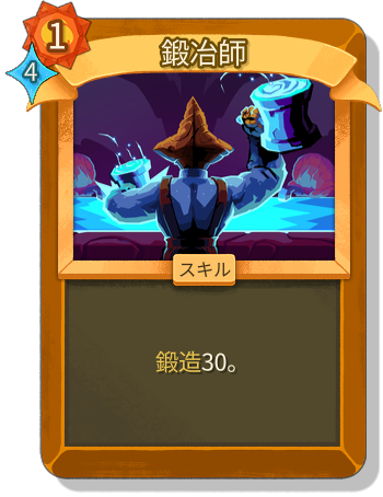 鍛冶師