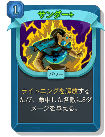 サンダー+