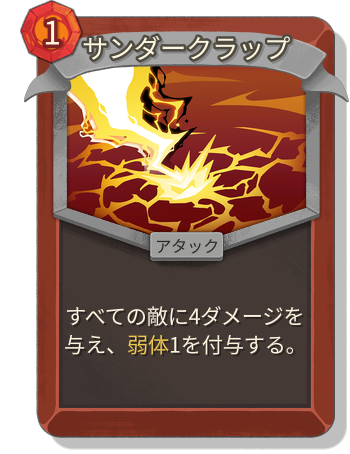 サンダークラップ