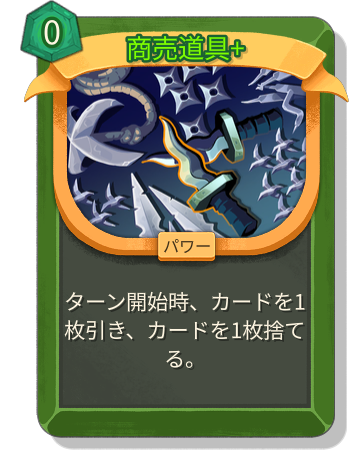 商売道具+