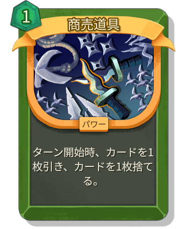商売道具