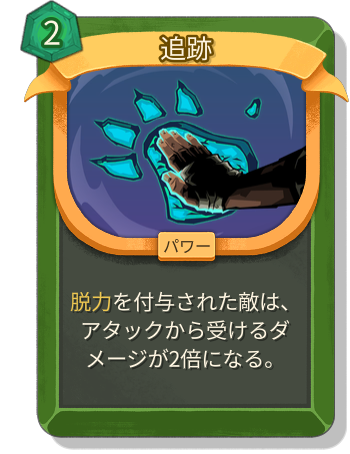 追跡