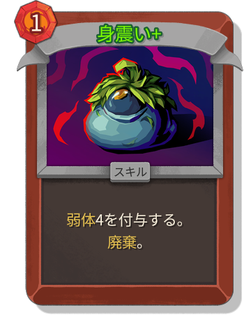 身震い+
