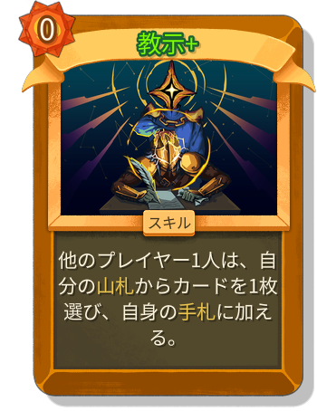 教示+