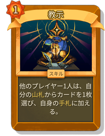 教示