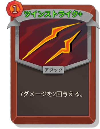 ツインストライク+