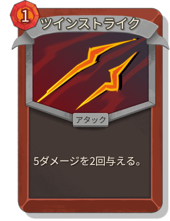 ツインストライク