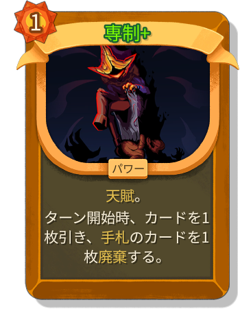 専制+