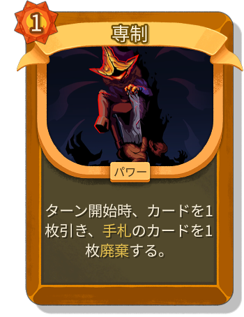 専制