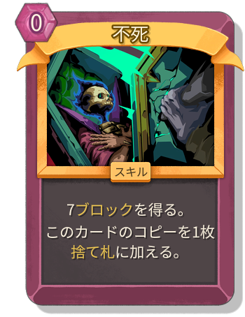 不死