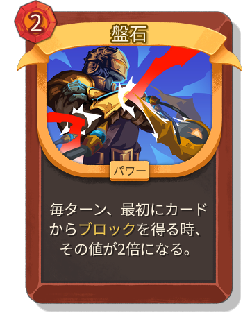 盤石