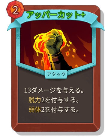 アッパーカット+