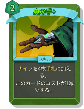 奥の手+