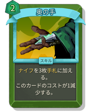 奥の手