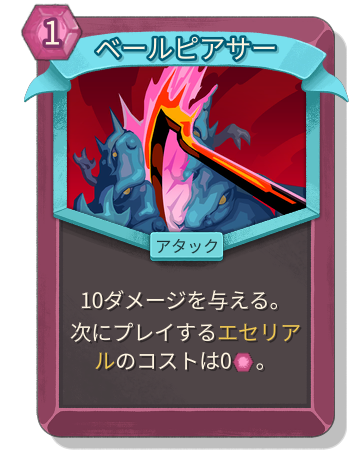 ベールピアサー