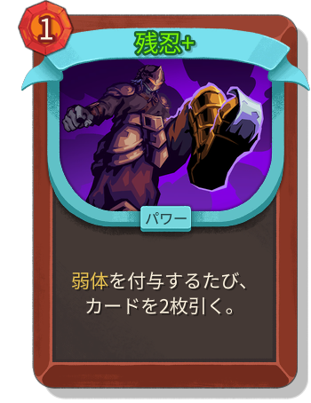残忍+
