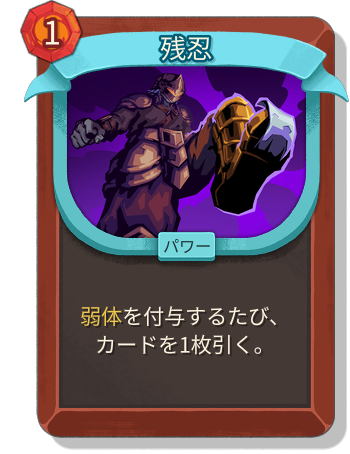 残忍