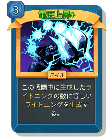 電圧上昇+