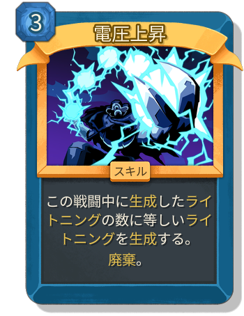 電圧上昇
