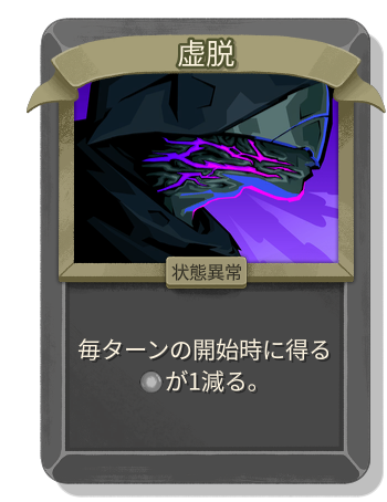 虚脱