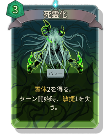 死霊化