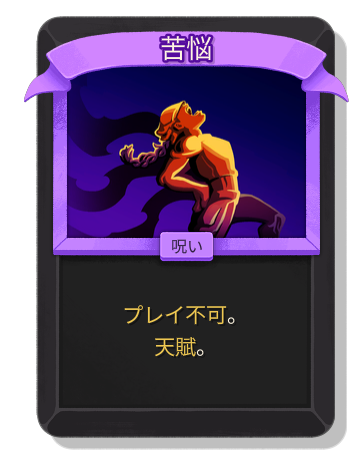 苦悩