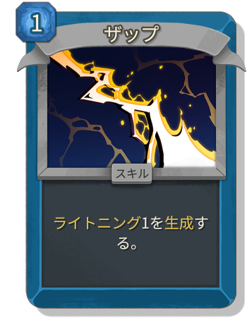 ザップ