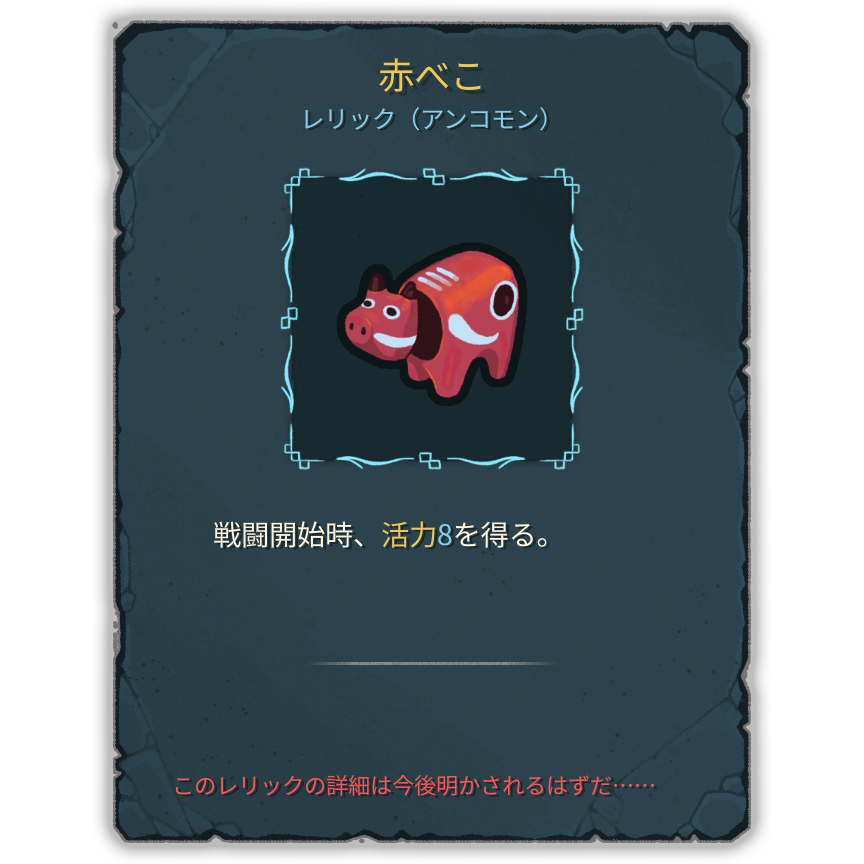赤べこ