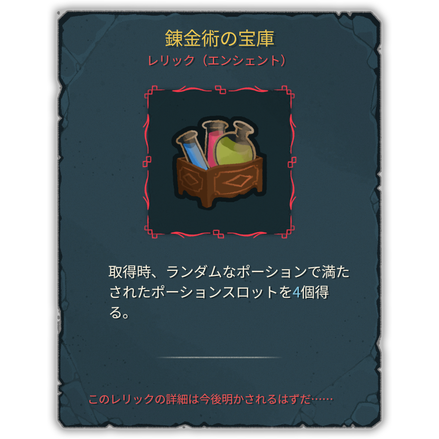 錬金術の宝庫