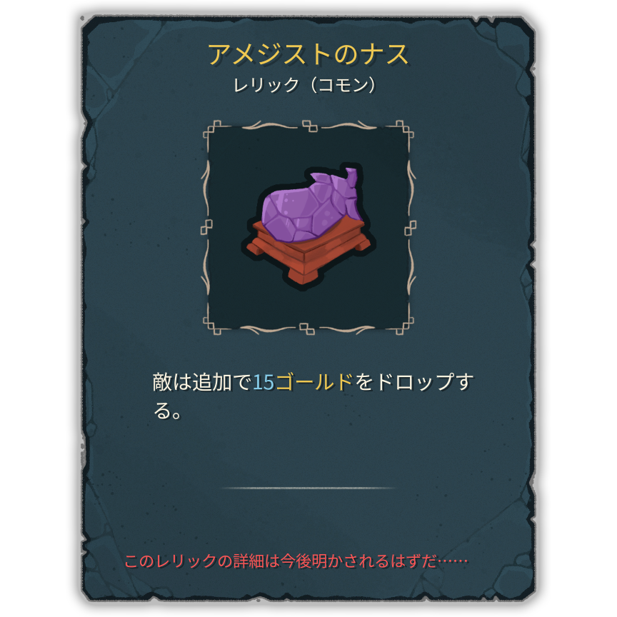 アメジストのナス