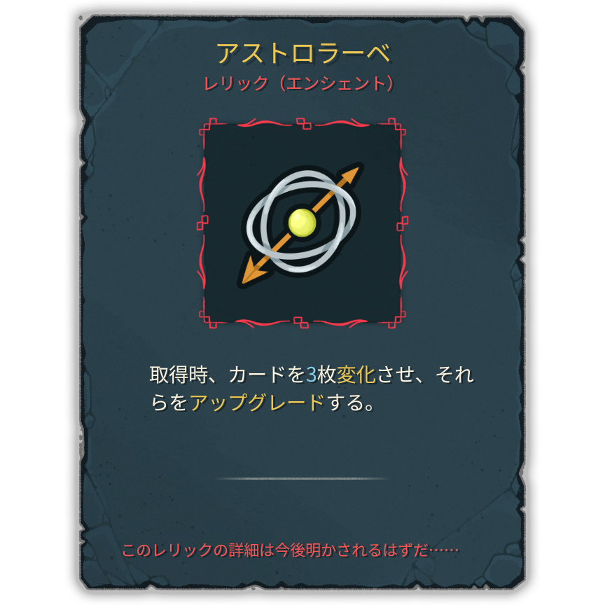 アストロラーベ