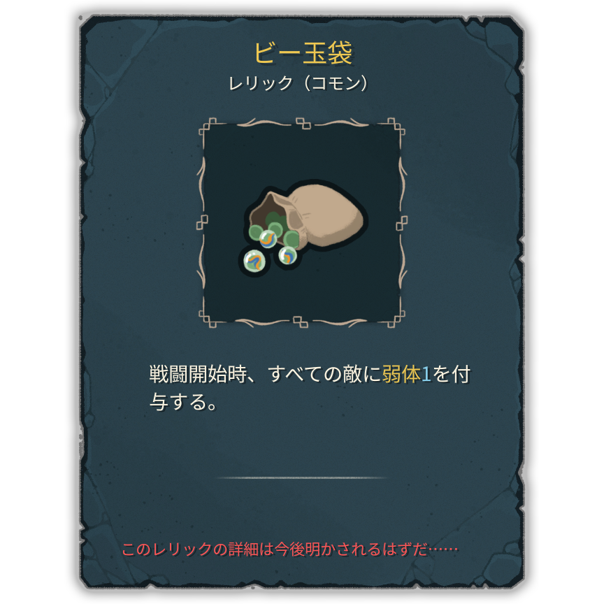 ビー玉袋