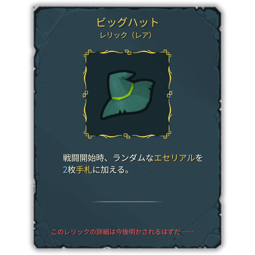 ビッグハット