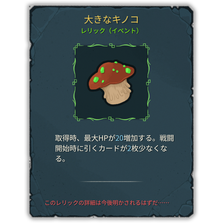 大きなキノコ