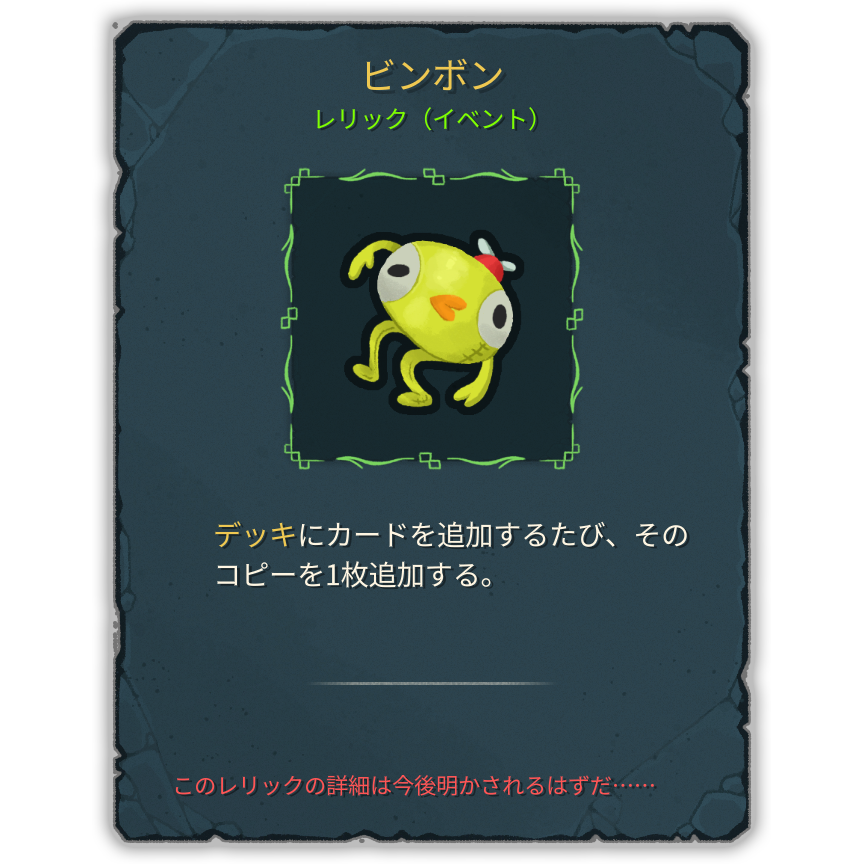ビンボン