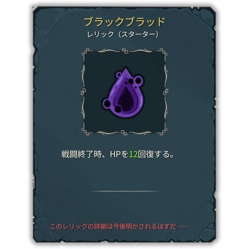 ブラックブラッド