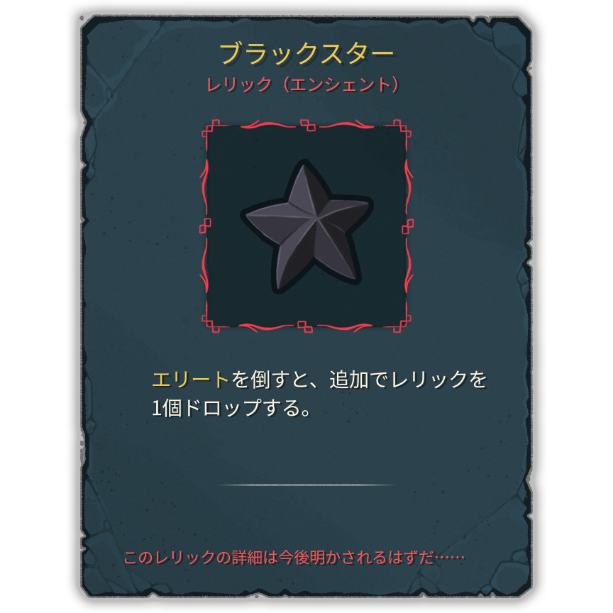 ブラックスター