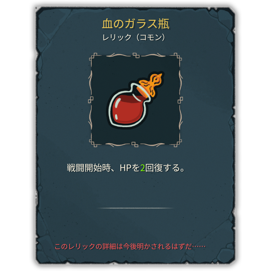 血のガラス瓶