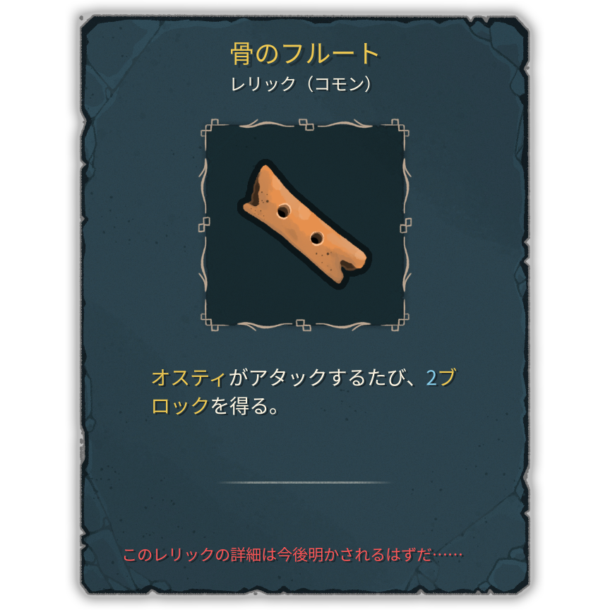 骨のフルート