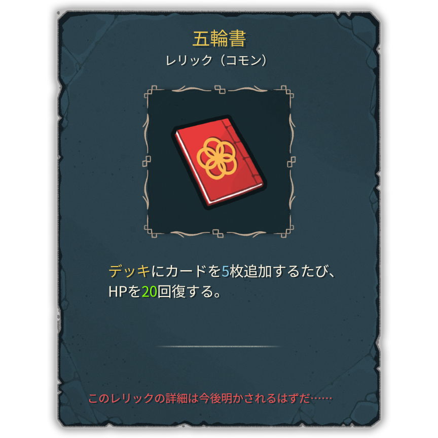 五輪書