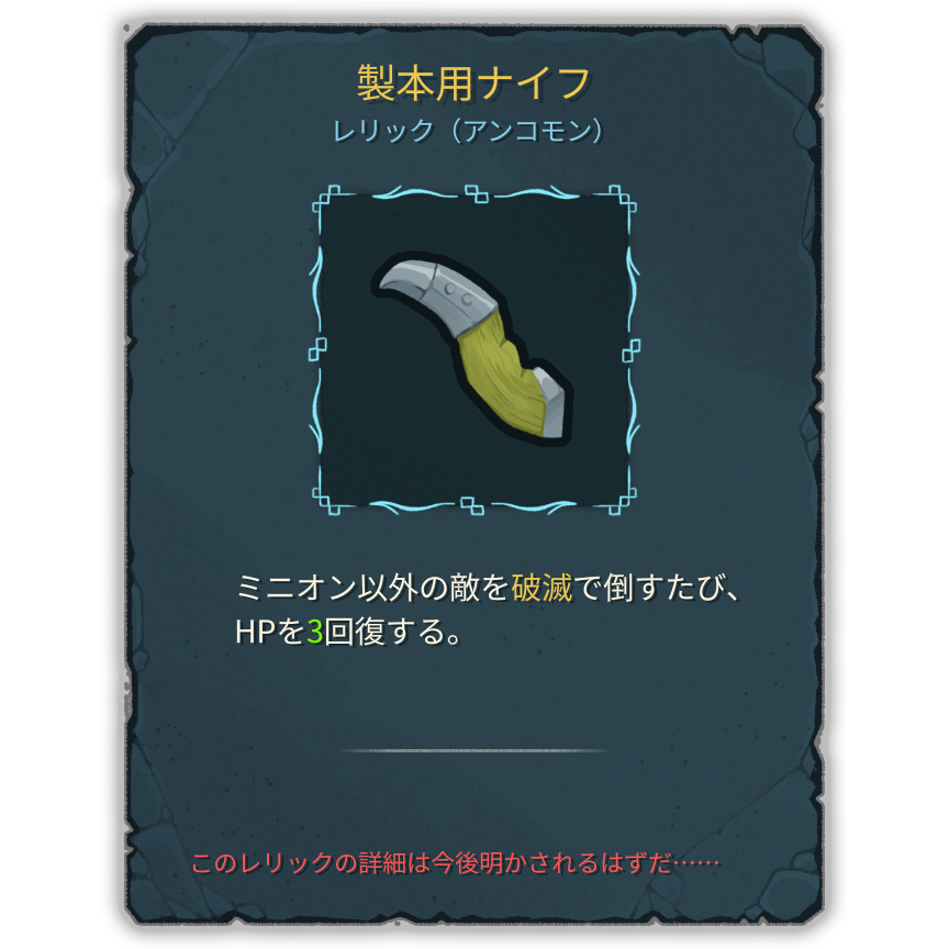 製本用ナイフ