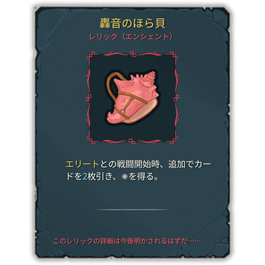 轟音のほら貝