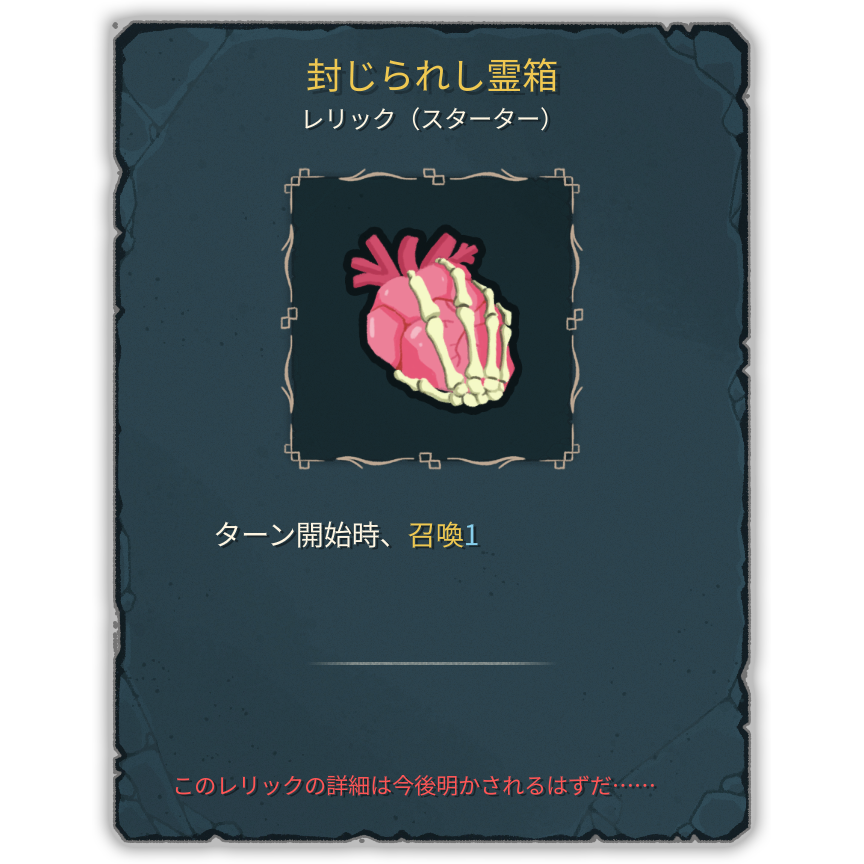 封じられし霊箱