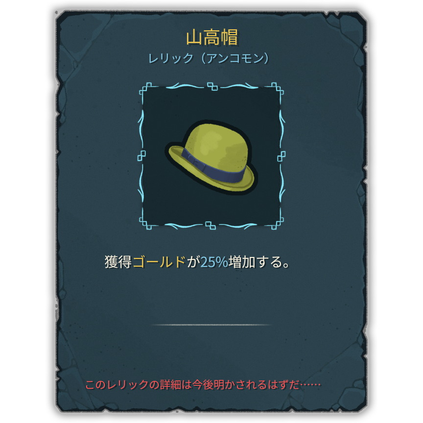 山高帽