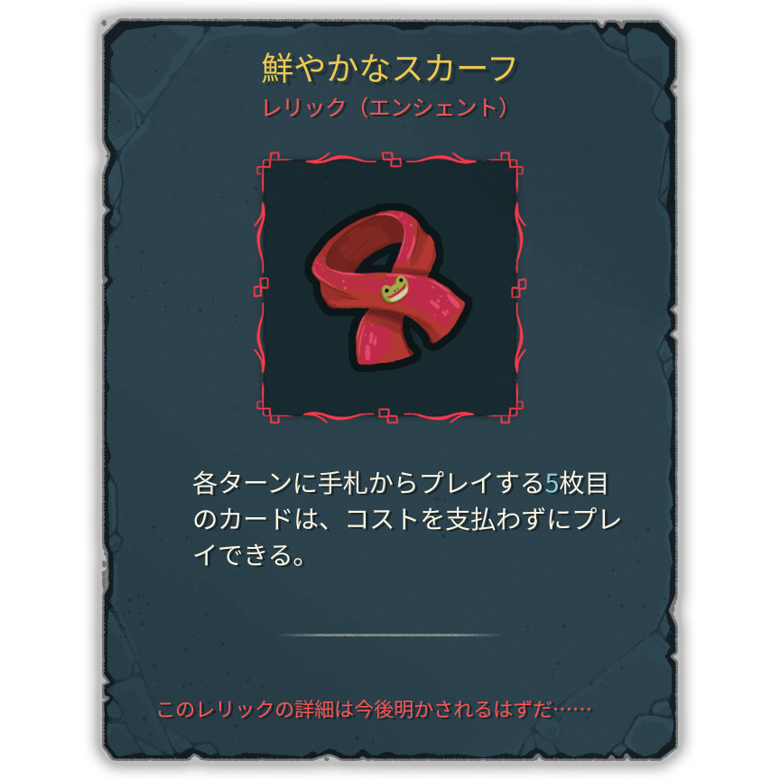 鮮やかなスカーフ