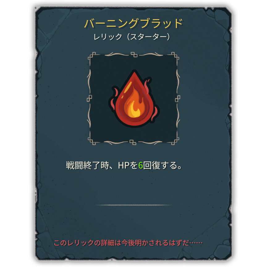 バーニングブラッド