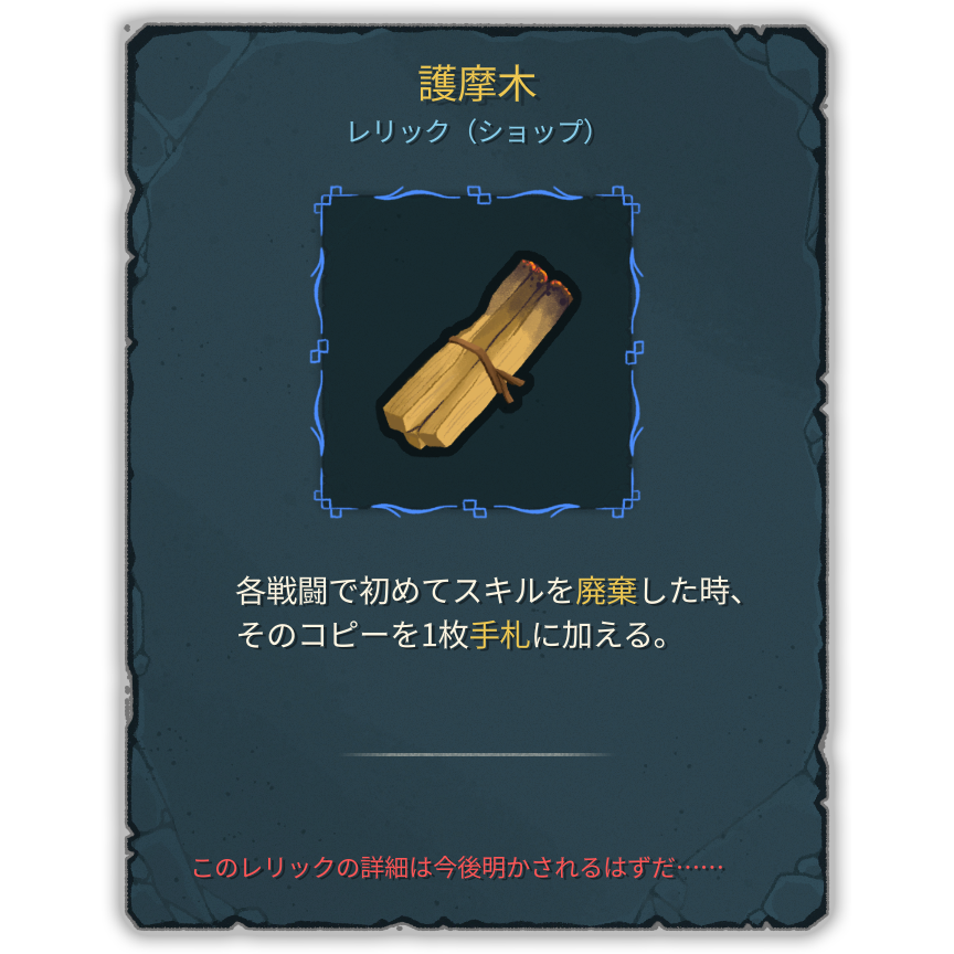 護摩木