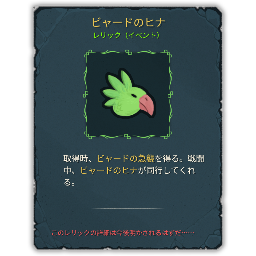 ビャードのヒナ