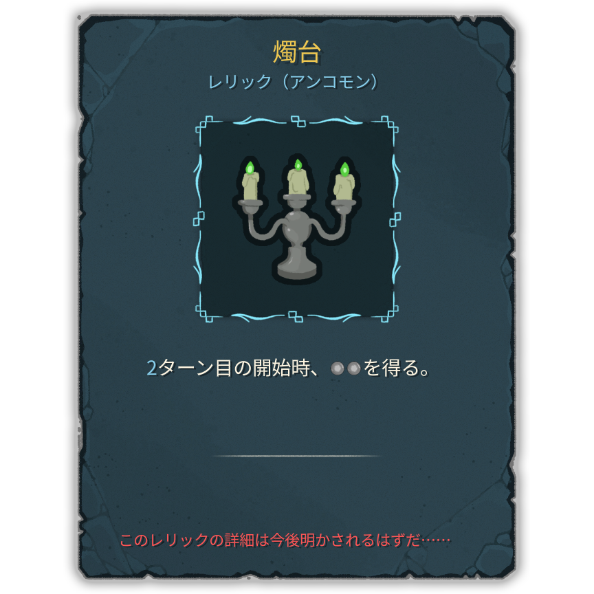 燭台