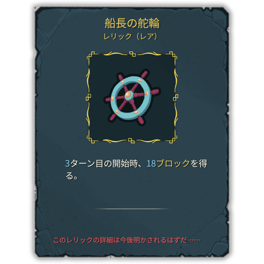 船長の舵輪